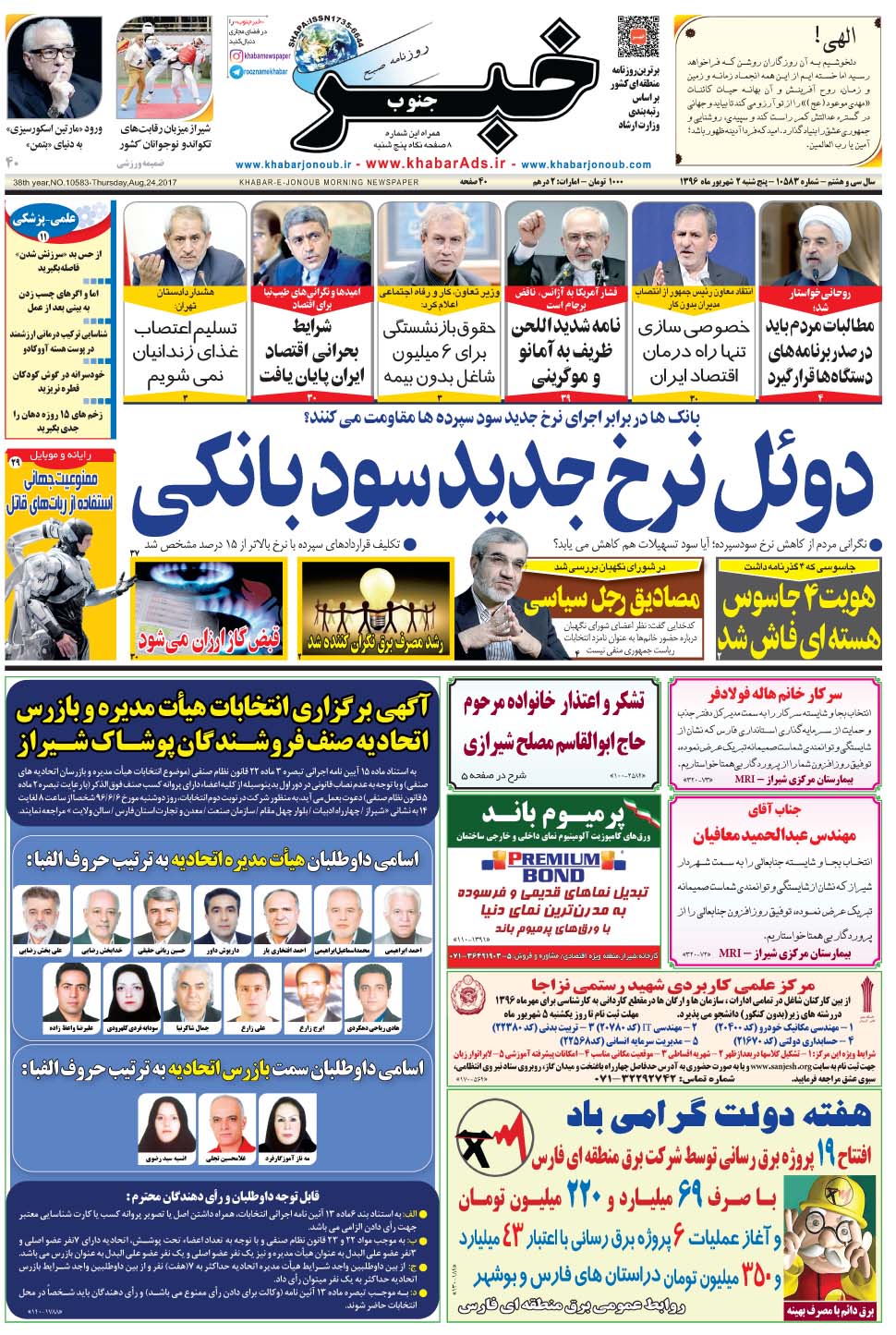 مشاهده صفحه ۱ روزنامه خبرجنوب تاریخ ۲  سال ۱۳۹۶