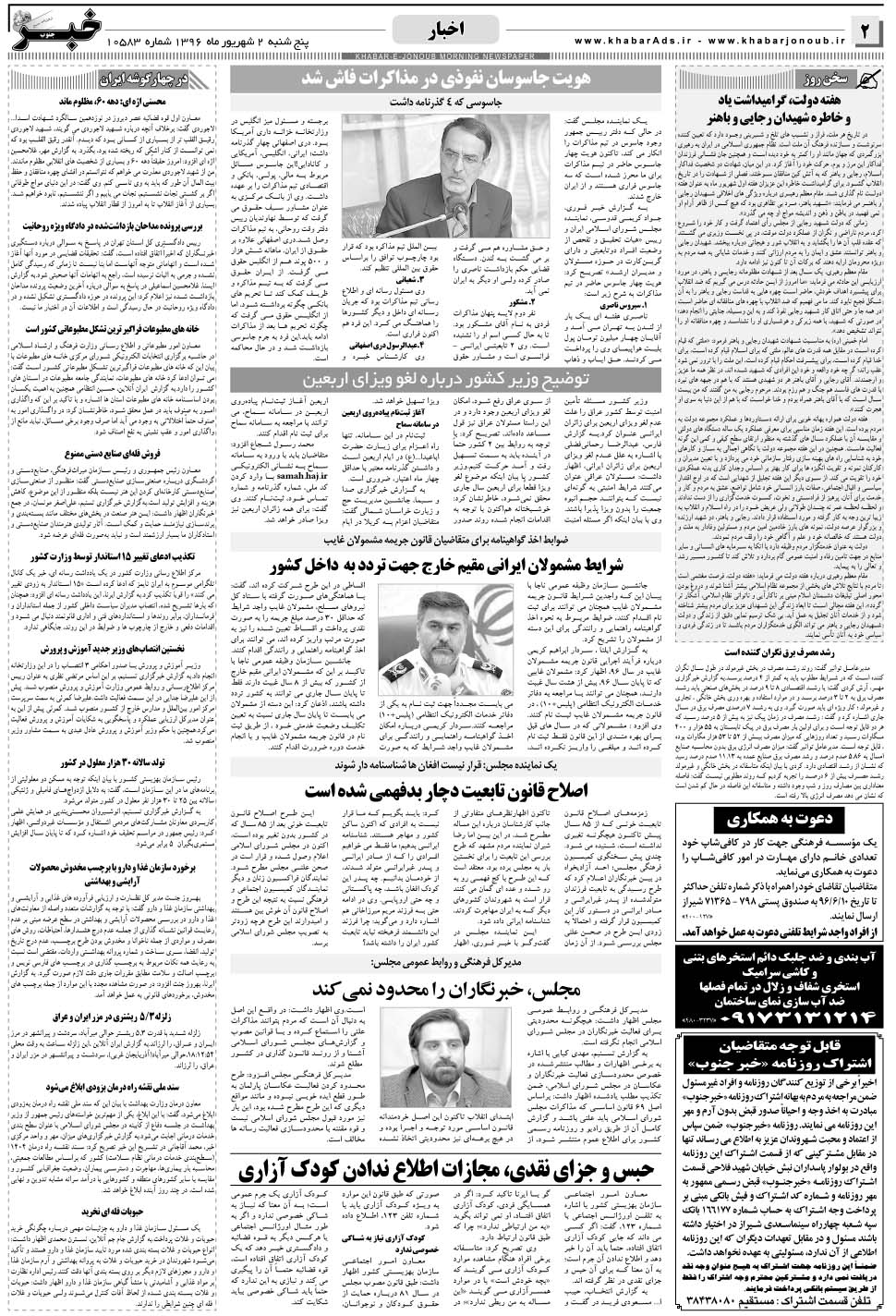 مشاهده صفحه ۲ روزنامه خبرجنوب تاریخ ۲  سال ۱۳۹۶