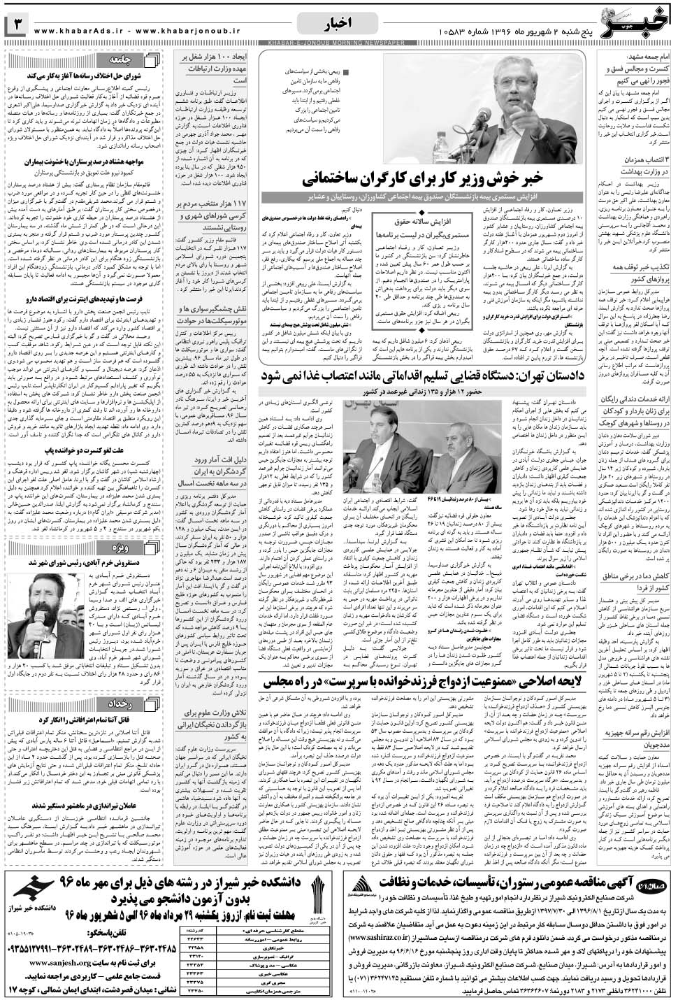 مشاهده صفحه ۳ روزنامه خبرجنوب تاریخ ۲  سال ۱۳۹۶