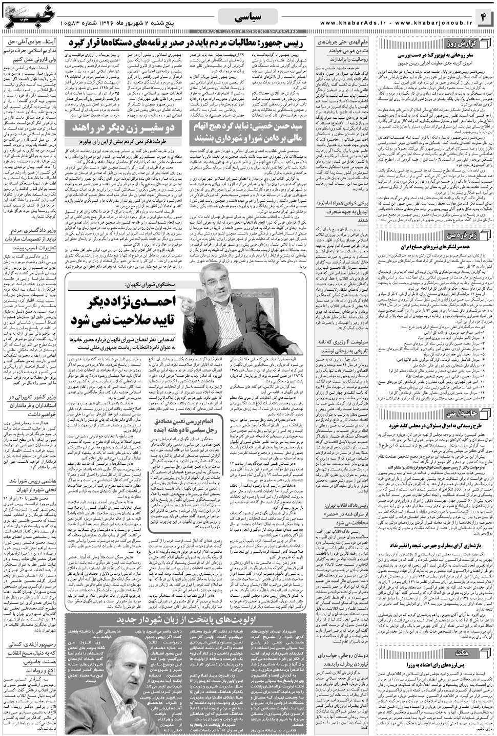 مشاهده صفحه ۴ روزنامه خبرجنوب تاریخ ۲  سال ۱۳۹۶