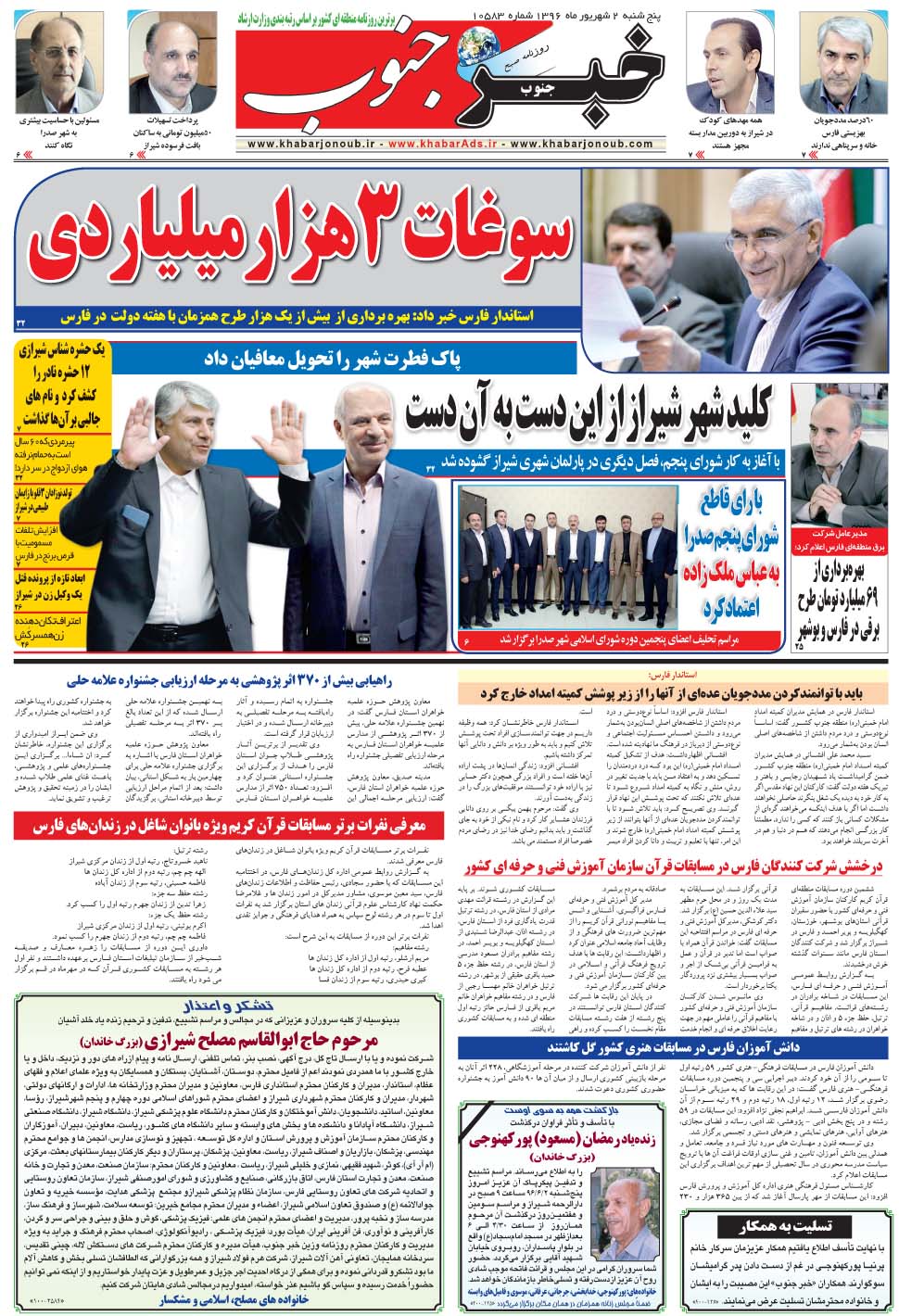 مشاهده صفحه ۵ روزنامه خبرجنوب تاریخ ۲  سال ۱۳۹۶