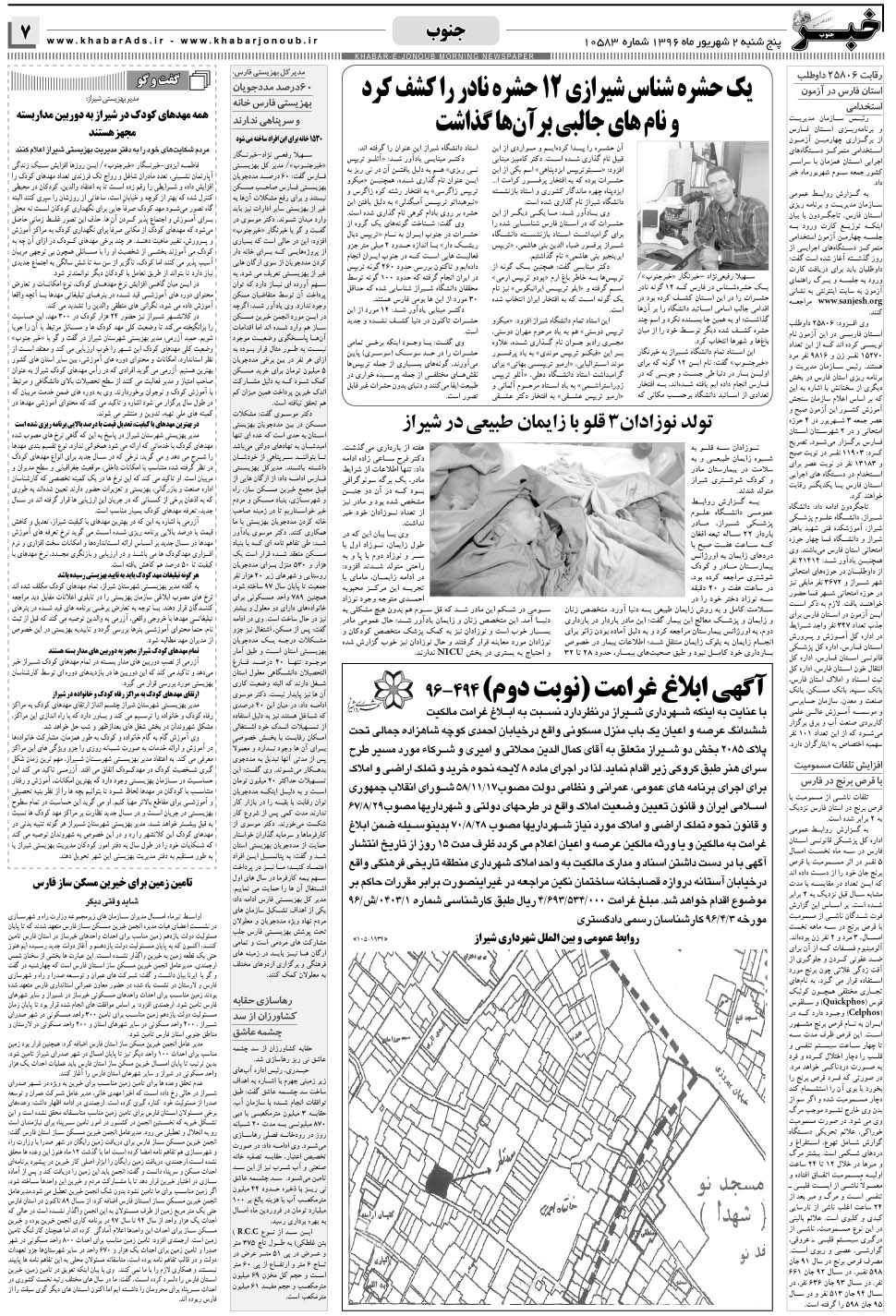 مشاهده صفحه ۷ روزنامه خبرجنوب تاریخ ۲  سال ۱۳۹۶