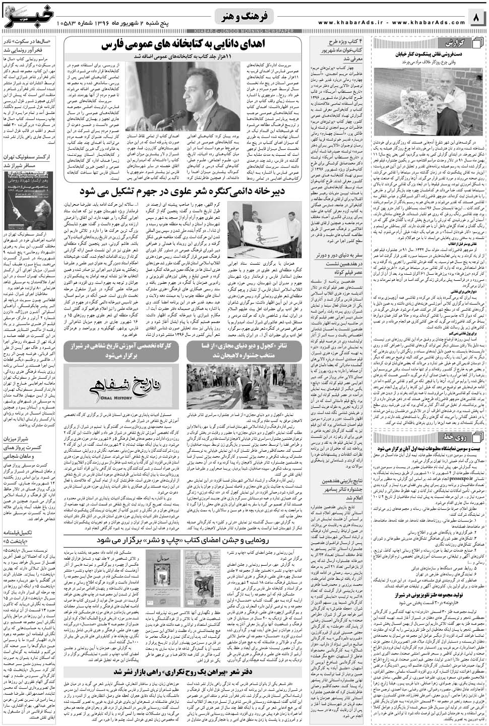 مشاهده صفحه ۸ روزنامه خبرجنوب تاریخ ۲  سال ۱۳۹۶