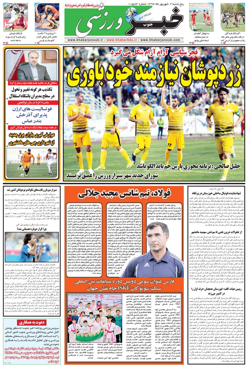 مشاهده صفحه ۹ روزنامه خبرجنوب تاریخ ۲  سال ۱۳۹۶
