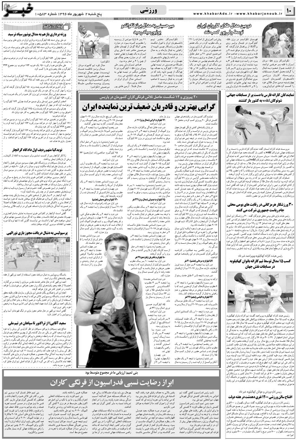 مشاهده صفحه ۱۰ روزنامه خبرجنوب تاریخ ۲  سال ۱۳۹۶