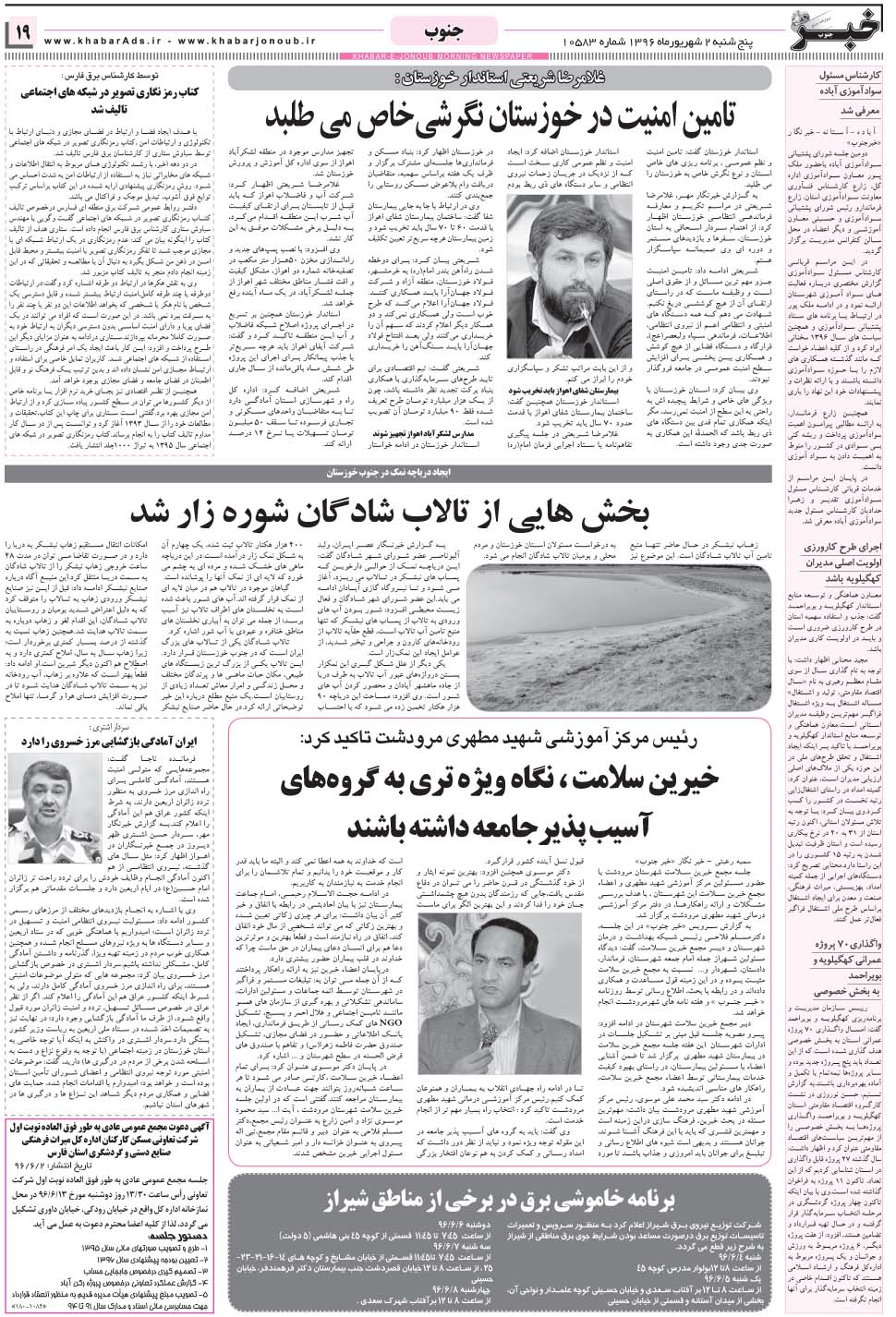 مشاهده صفحه ۱۹ روزنامه خبرجنوب تاریخ ۲  سال ۱۳۹۶