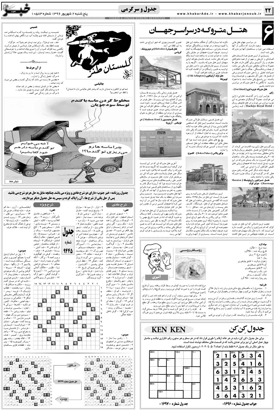 مشاهده صفحه ۲۲ روزنامه خبرجنوب تاریخ ۲  سال ۱۳۹۶