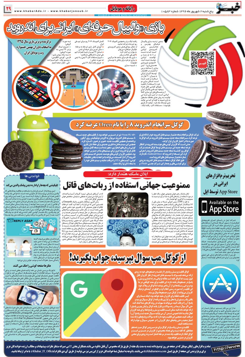 مشاهده صفحه ۲۹ روزنامه خبرجنوب تاریخ ۲  سال ۱۳۹۶