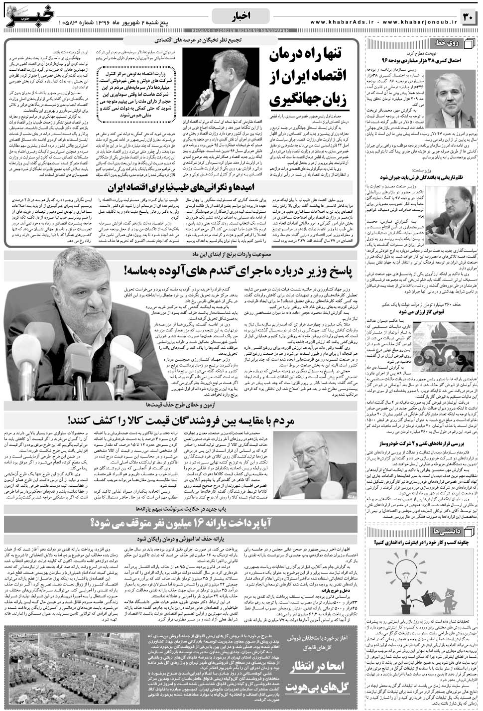 مشاهده صفحه ۳۰ روزنامه خبرجنوب تاریخ ۲  سال ۱۳۹۶