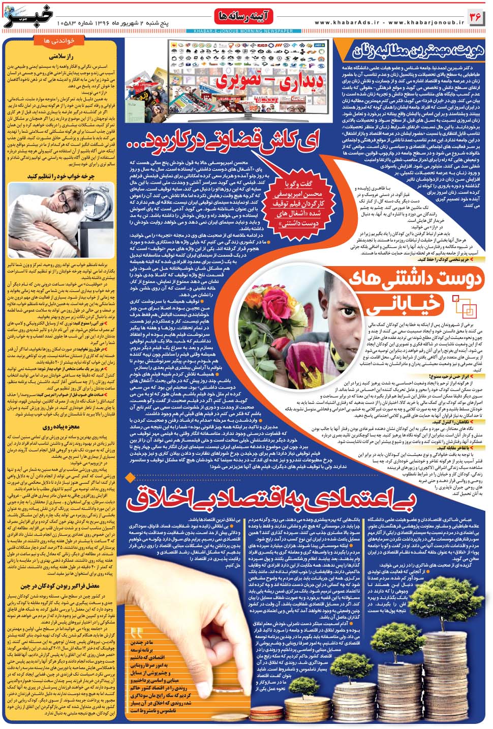 مشاهده صفحه ۳۶ روزنامه خبرجنوب تاریخ ۲  سال ۱۳۹۶
