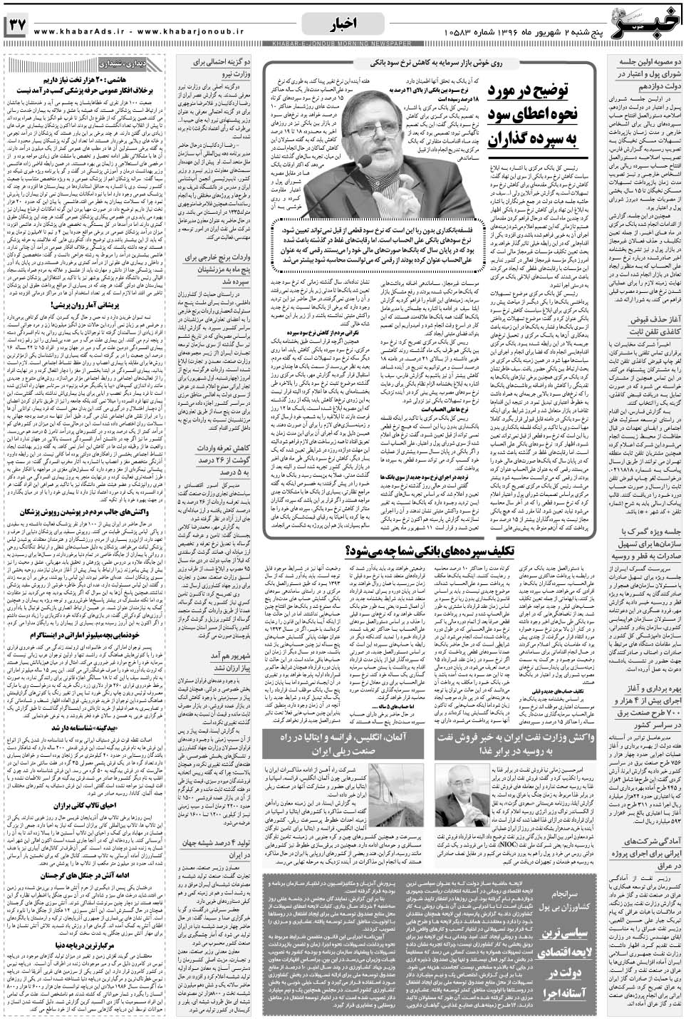 مشاهده صفحه ۳۷ روزنامه خبرجنوب تاریخ ۲  سال ۱۳۹۶