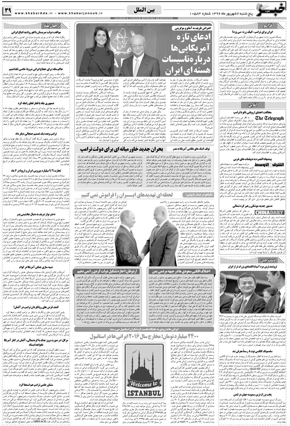 مشاهده صفحه ۳۹ روزنامه خبرجنوب تاریخ ۲  سال ۱۳۹۶