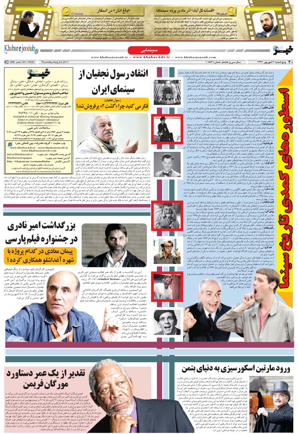 مشاهده صفحه ۴۰ روزنامه خبرجنوب تاریخ ۲  سال ۱۳۹۶
