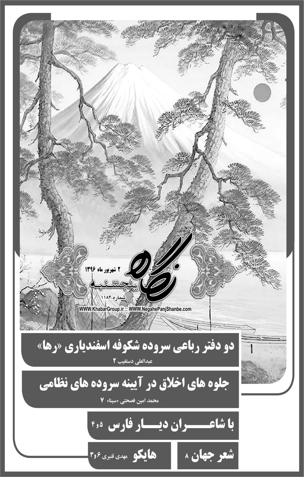 مشاهده صفحه ۴۱ روزنامه خبرجنوب تاریخ ۲  سال ۱۳۹۶