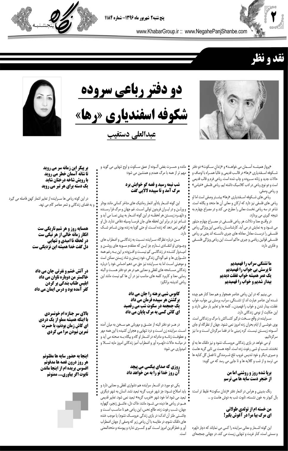 مشاهده صفحه ۴۲ روزنامه خبرجنوب تاریخ ۲  سال ۱۳۹۶