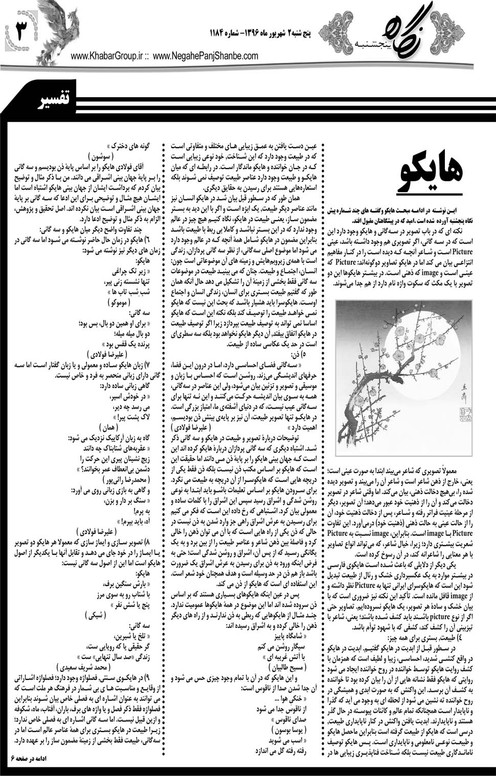 مشاهده صفحه ۴۳ روزنامه خبرجنوب تاریخ ۲  سال ۱۳۹۶