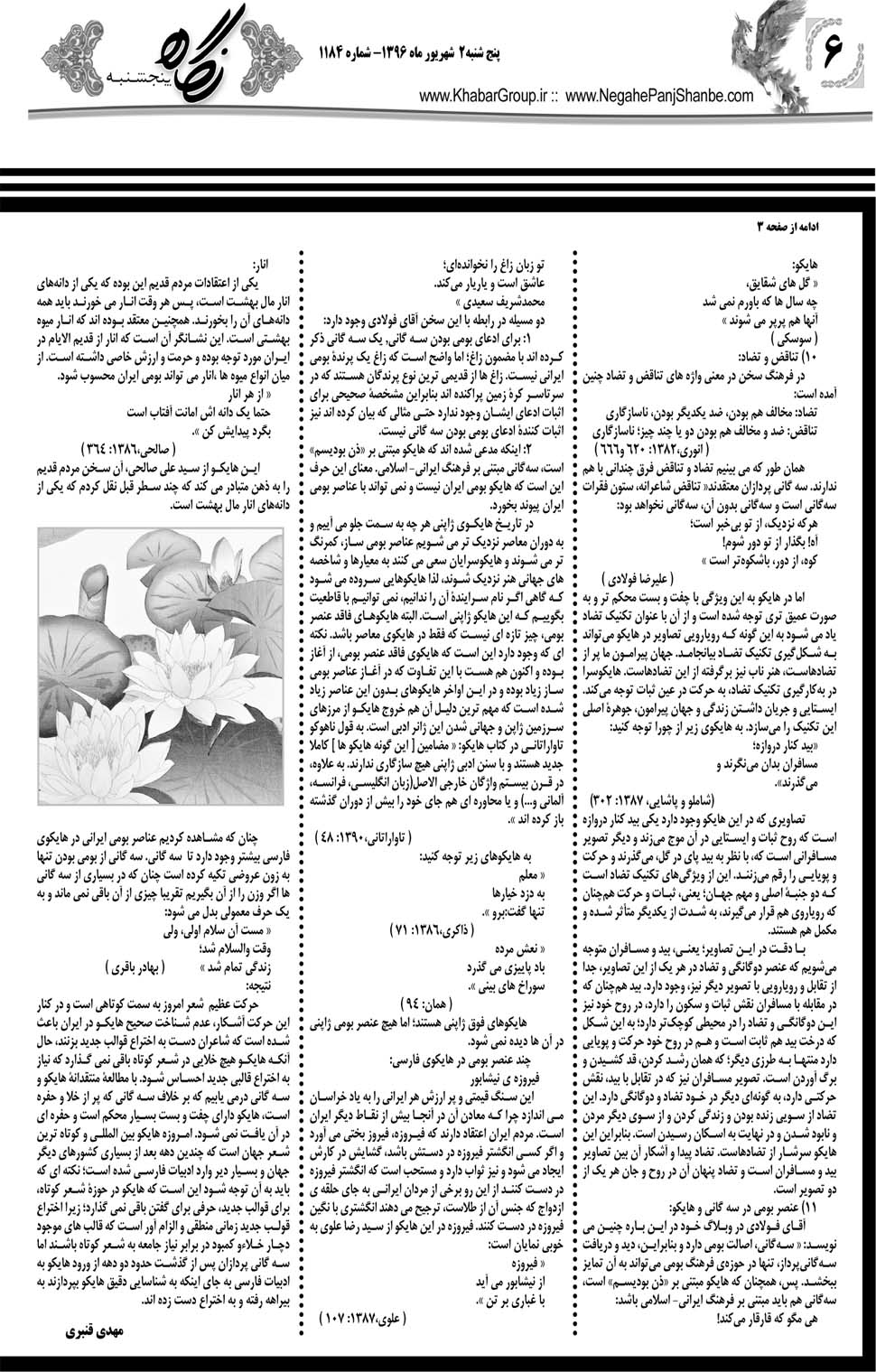 مشاهده صفحه ۴۶ روزنامه خبرجنوب تاریخ ۲  سال ۱۳۹۶