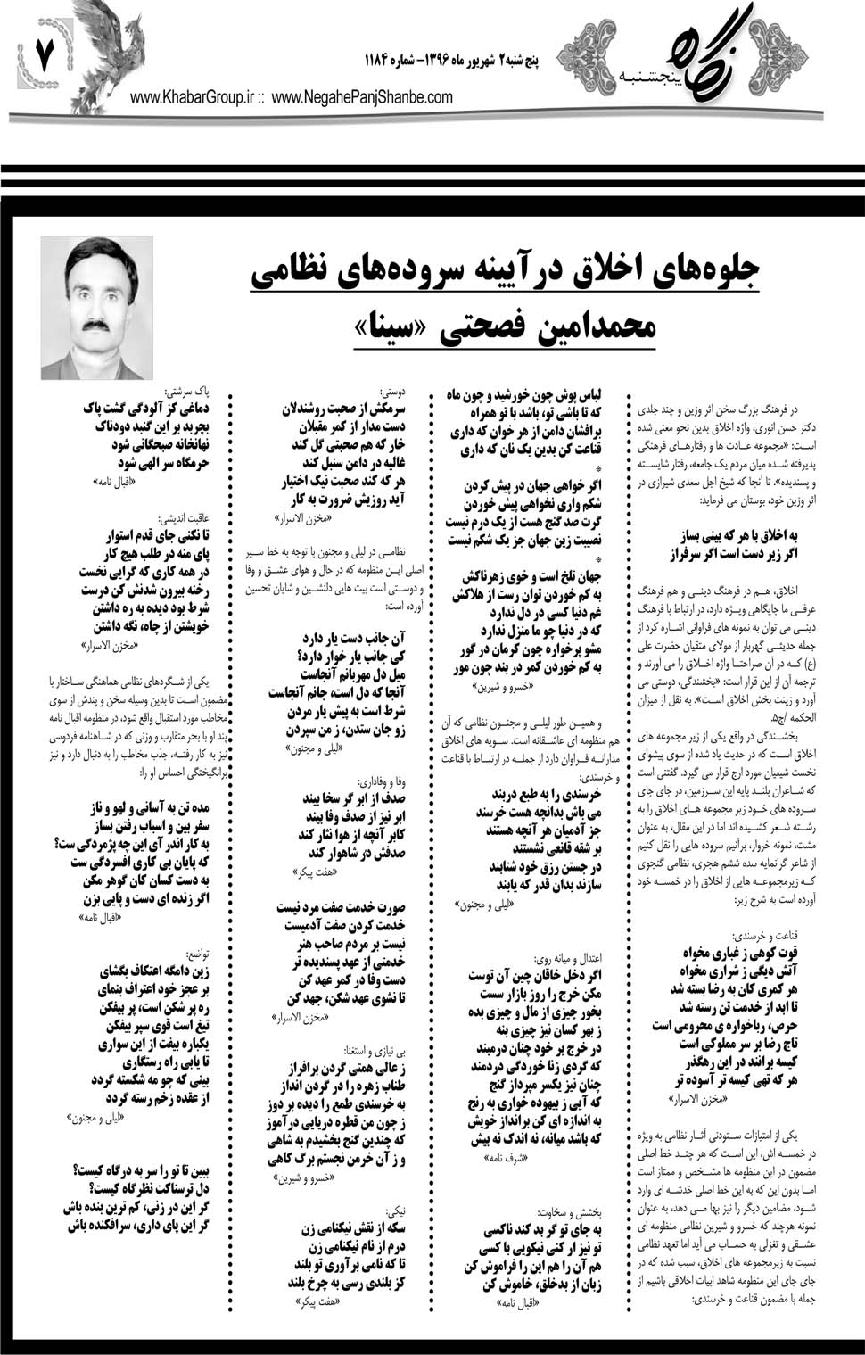 مشاهده صفحه ۴۷ روزنامه خبرجنوب تاریخ ۲  سال ۱۳۹۶