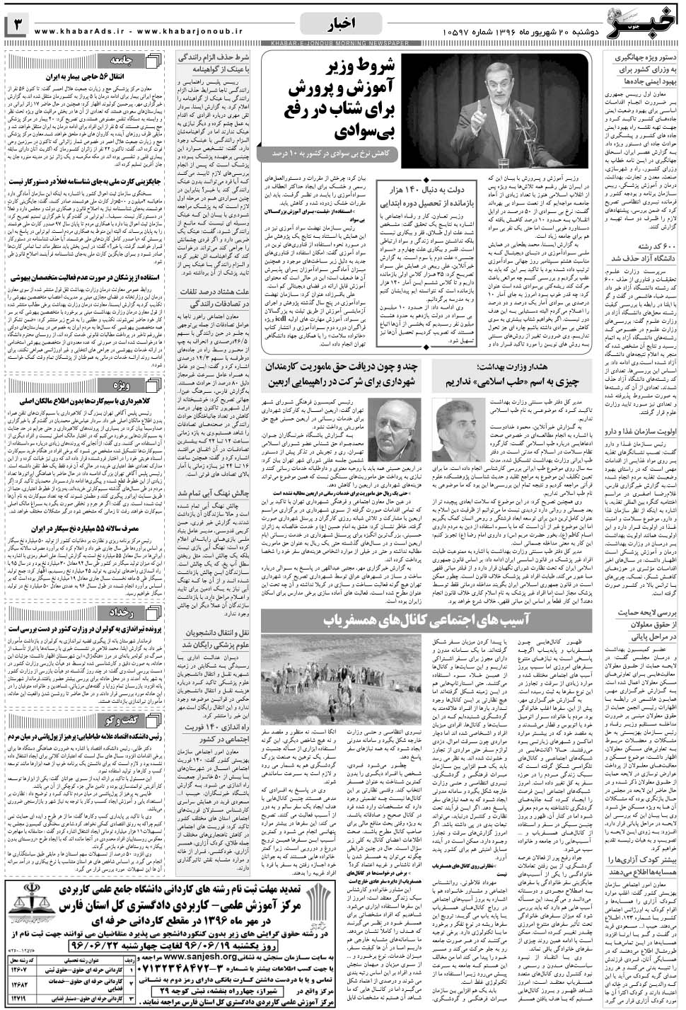 مشاهده صفحه ۳ روزنامه خبرجنوب تاریخ ۲۰  سال ۱۳۹۶