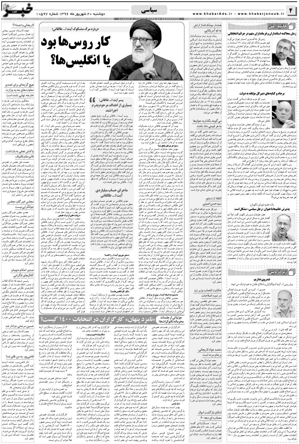 مشاهده صفحه ۴ روزنامه خبرجنوب تاریخ ۲۰  سال ۱۳۹۶