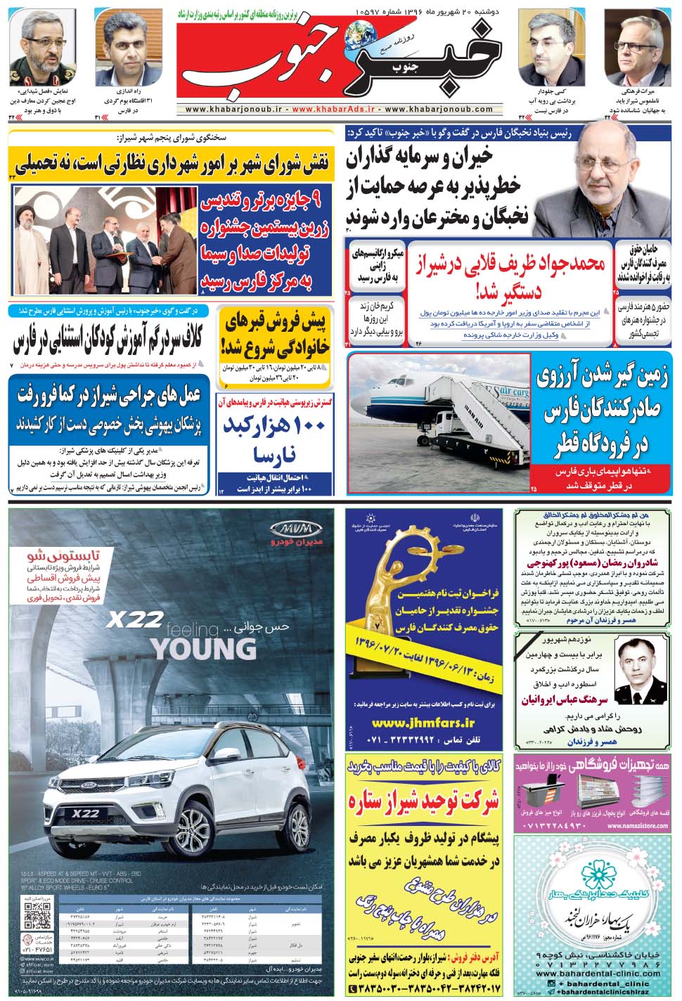 مشاهده صفحه ۵ روزنامه خبرجنوب تاریخ ۲۰  سال ۱۳۹۶