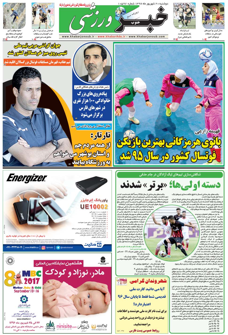 مشاهده صفحه ۹ روزنامه خبرجنوب تاریخ ۲۰  سال ۱۳۹۶