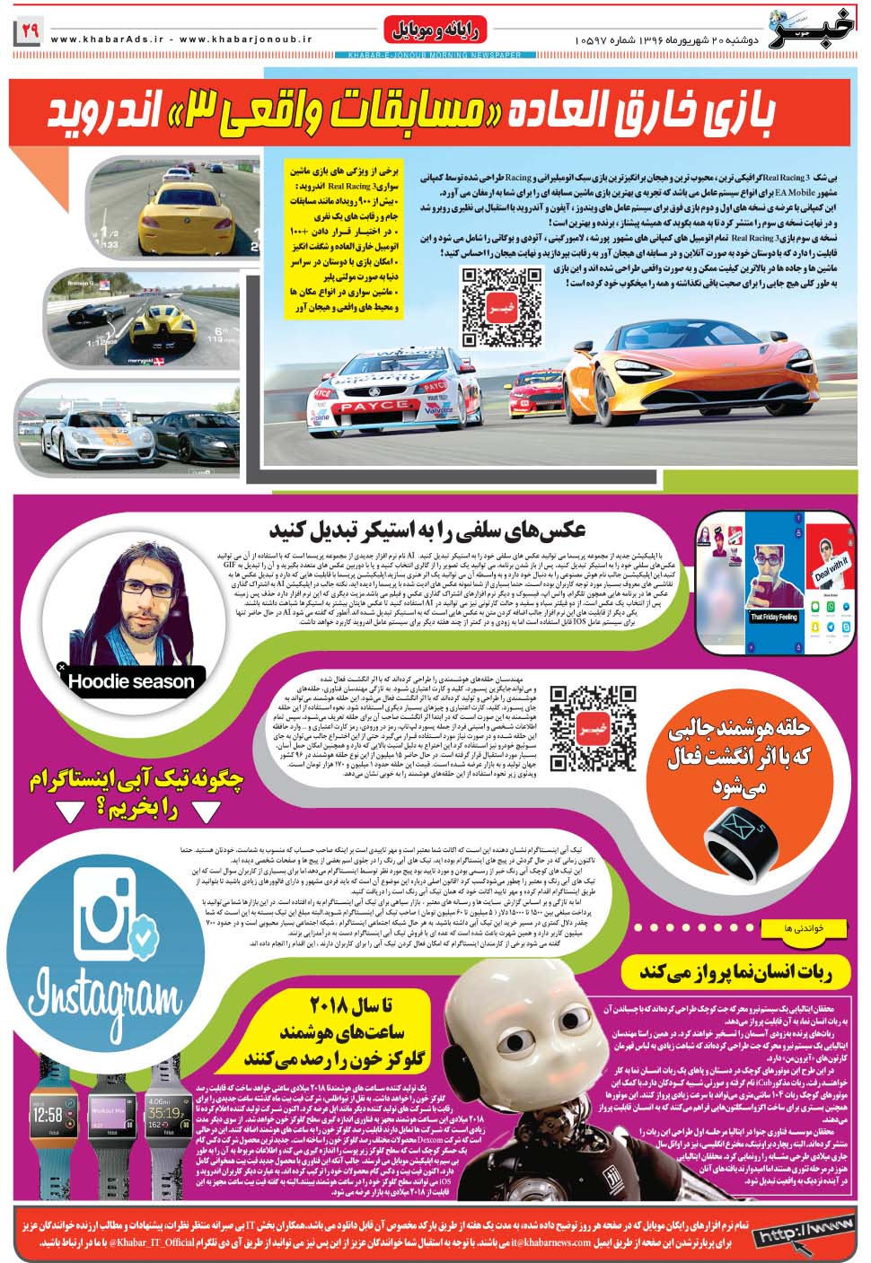 مشاهده صفحه ۲۹ روزنامه خبرجنوب تاریخ ۲۰  سال ۱۳۹۶