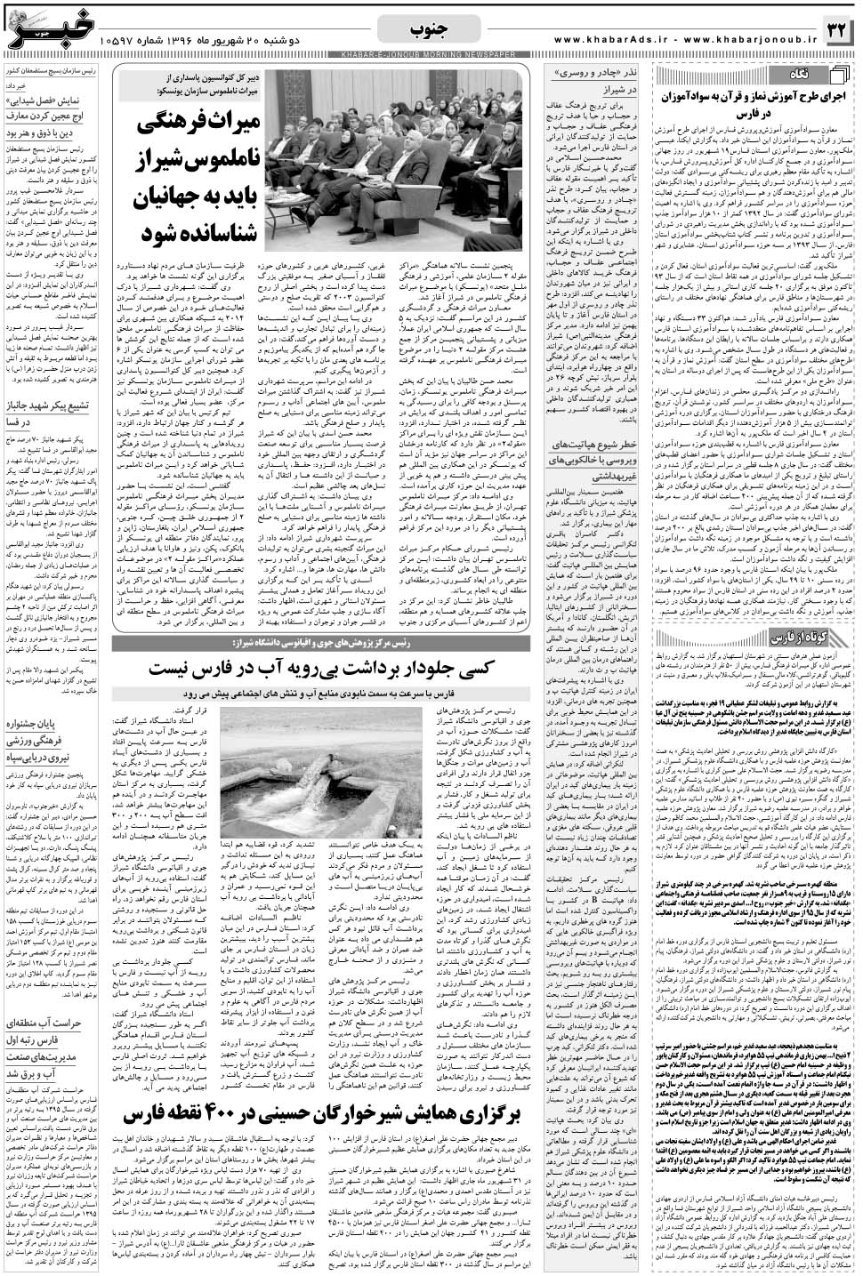 مشاهده صفحه ۳۲ روزنامه خبرجنوب تاریخ ۲۰  سال ۱۳۹۶