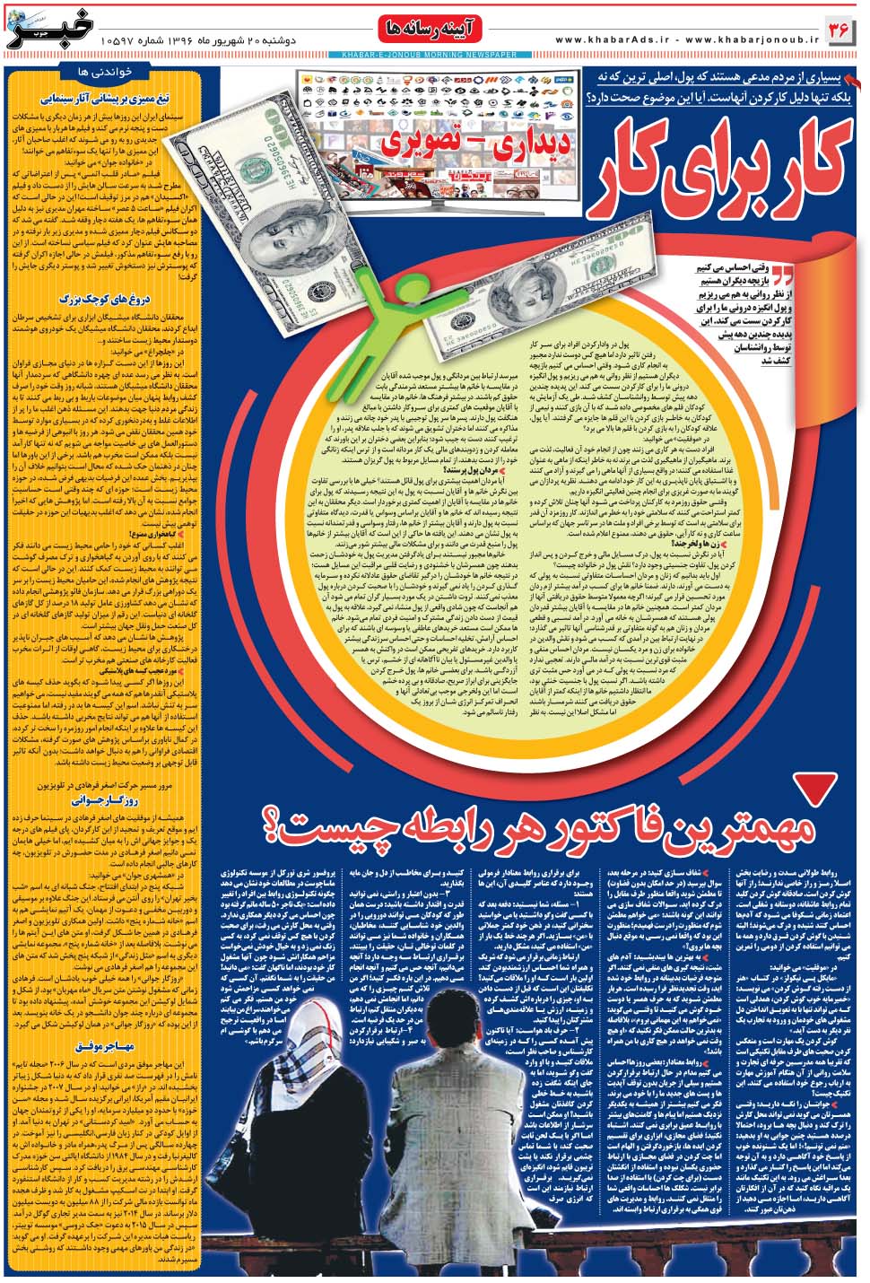 مشاهده صفحه ۳۶ روزنامه خبرجنوب تاریخ ۲۰  سال ۱۳۹۶
