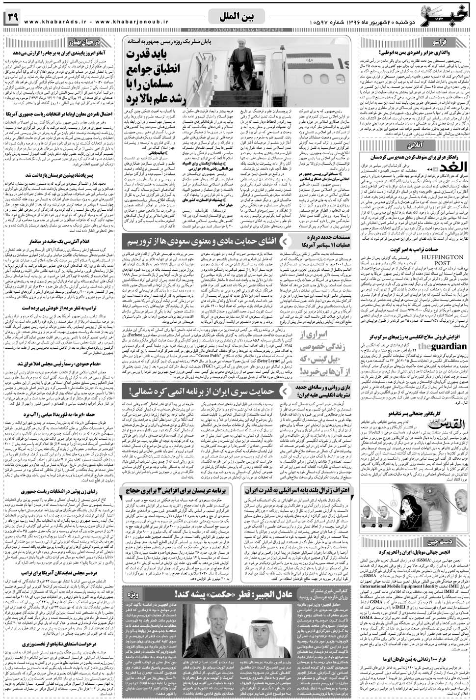 مشاهده صفحه ۳۹ روزنامه خبرجنوب تاریخ ۲۰  سال ۱۳۹۶
