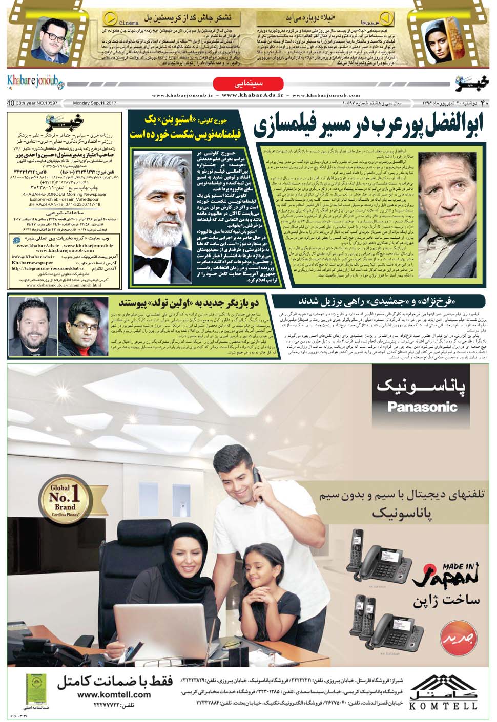 مشاهده صفحه ۴۰ روزنامه خبرجنوب تاریخ ۲۰  سال ۱۳۹۶