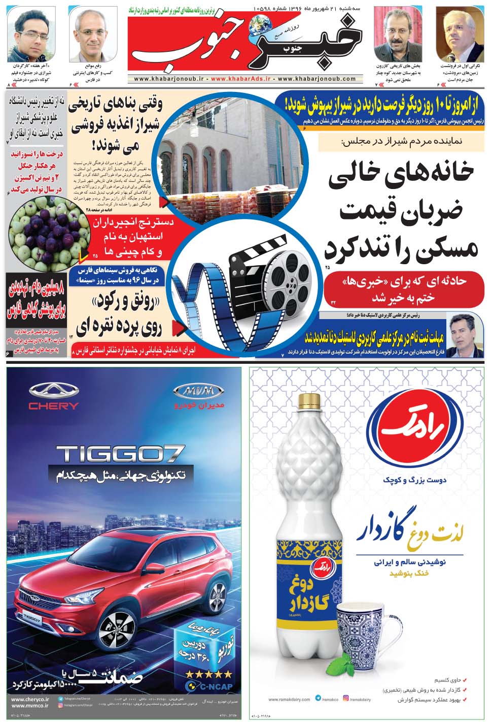 مشاهده صفحه ۵ روزنامه خبرجنوب تاریخ ۲۱  سال ۱۳۹۶