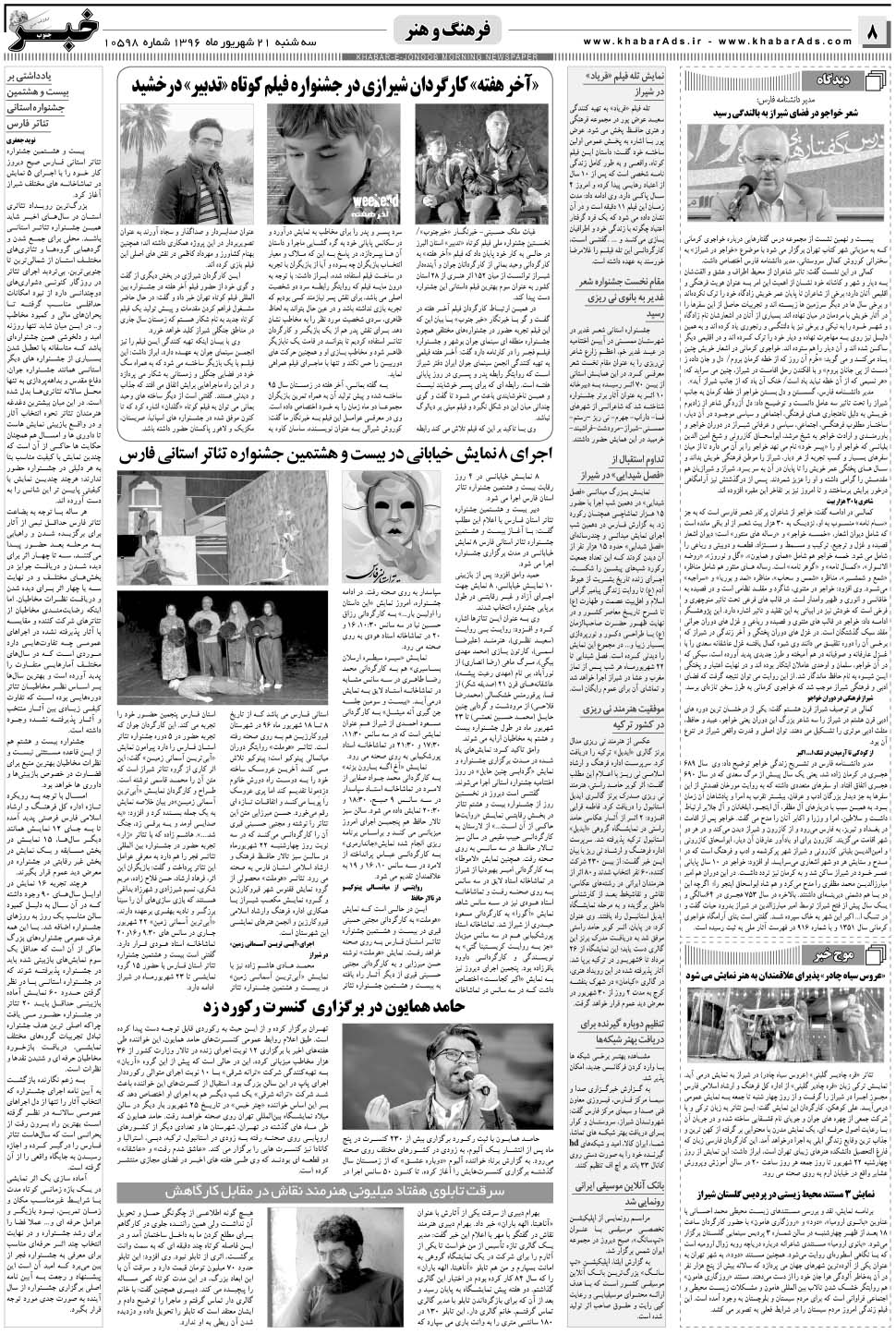 مشاهده صفحه ۸ روزنامه خبرجنوب تاریخ ۲۱  سال ۱۳۹۶
