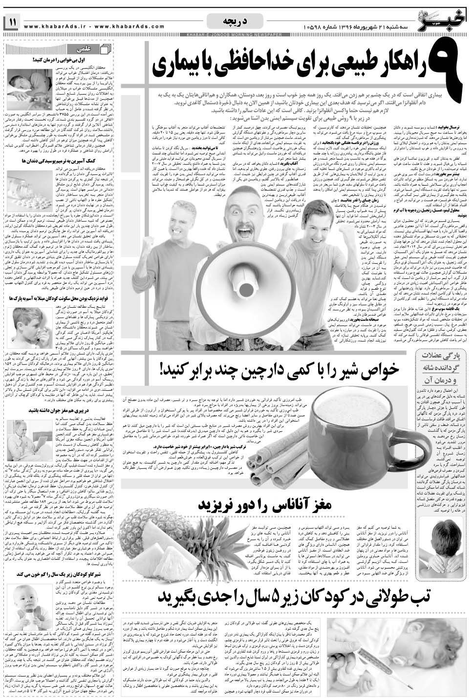 مشاهده صفحه ۱۱ روزنامه خبرجنوب تاریخ ۲۱  سال ۱۳۹۶