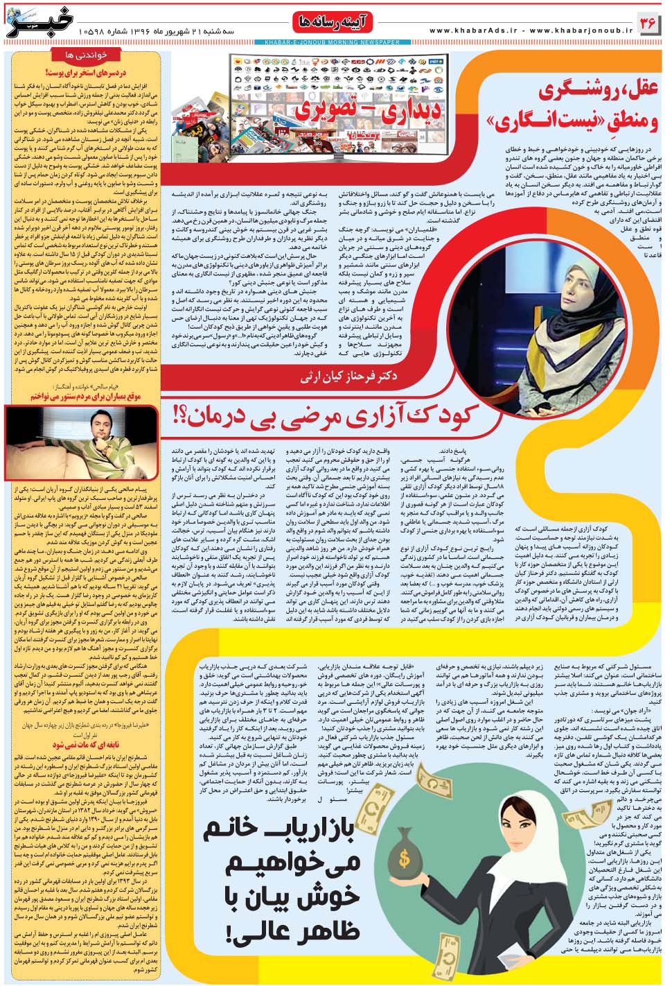 مشاهده صفحه ۳۶ روزنامه خبرجنوب تاریخ ۲۱  سال ۱۳۹۶