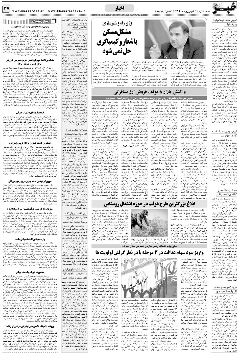 مشاهده صفحه ۳۷ روزنامه خبرجنوب تاریخ ۲۱  سال ۱۳۹۶
