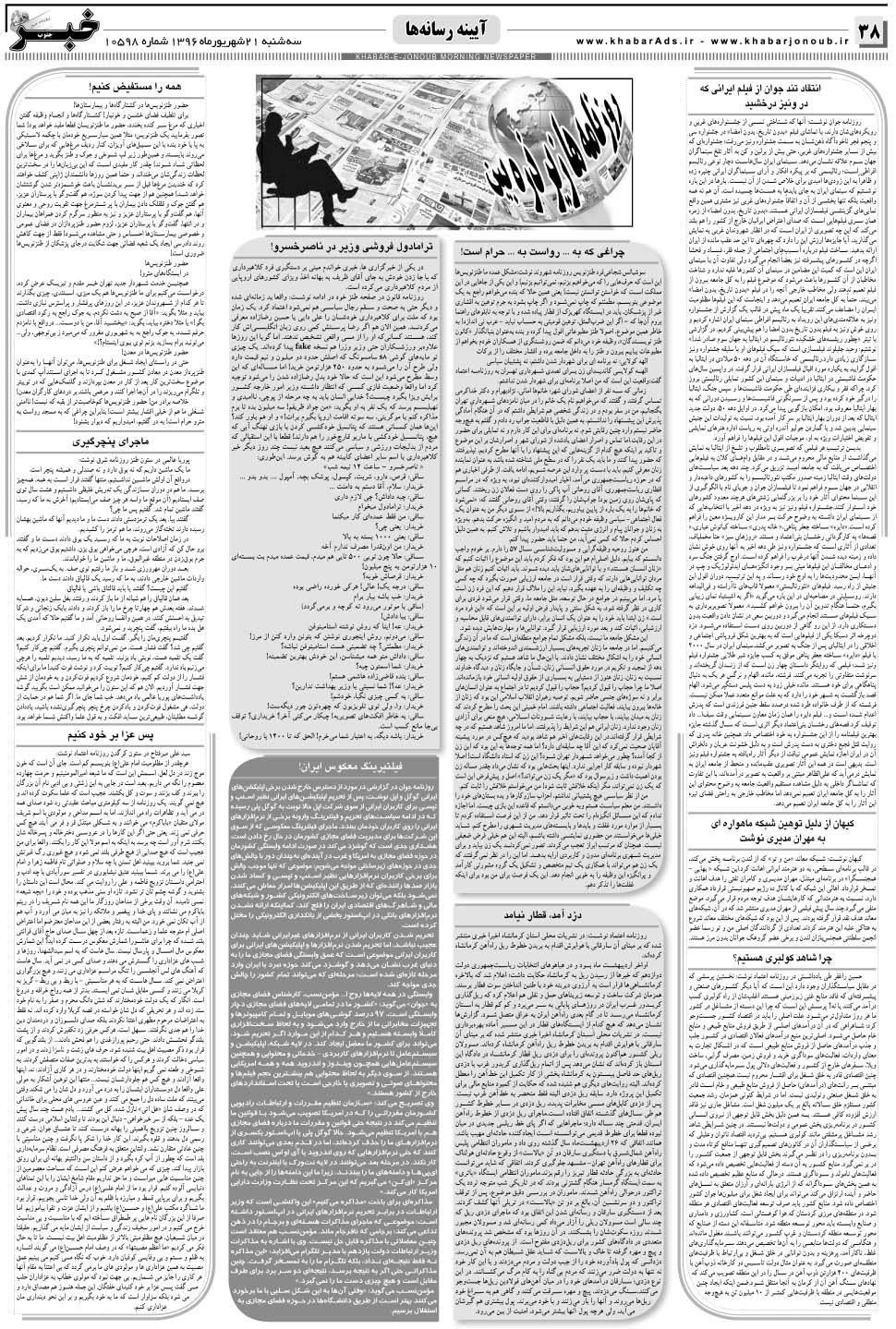 مشاهده صفحه ۳۸ روزنامه خبرجنوب تاریخ ۲۱  سال ۱۳۹۶