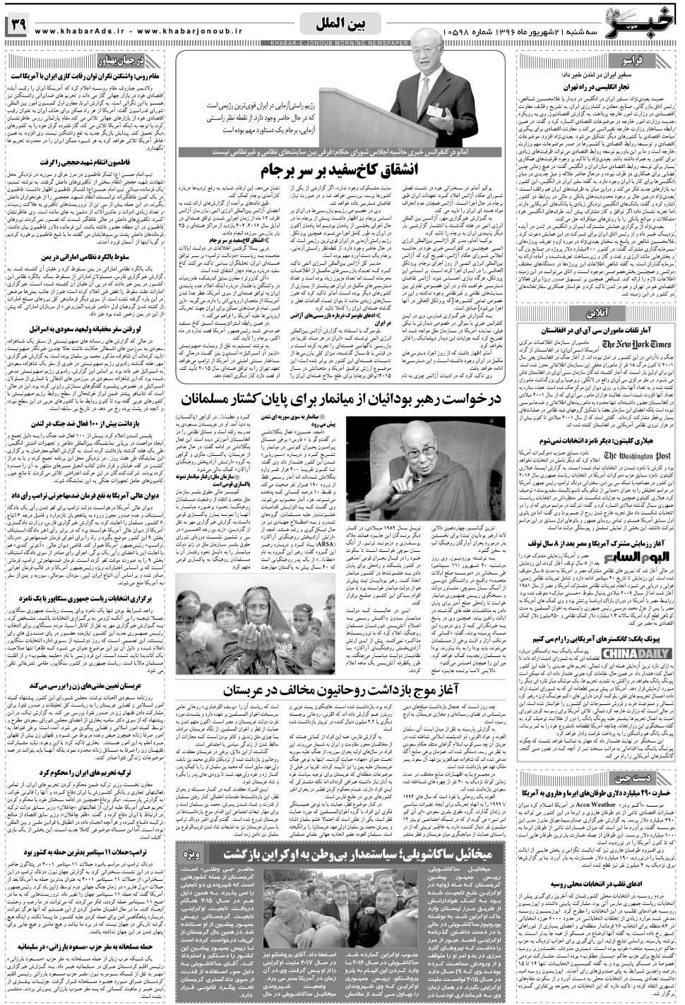 مشاهده صفحه ۳۹ روزنامه خبرجنوب تاریخ ۲۱  سال ۱۳۹۶