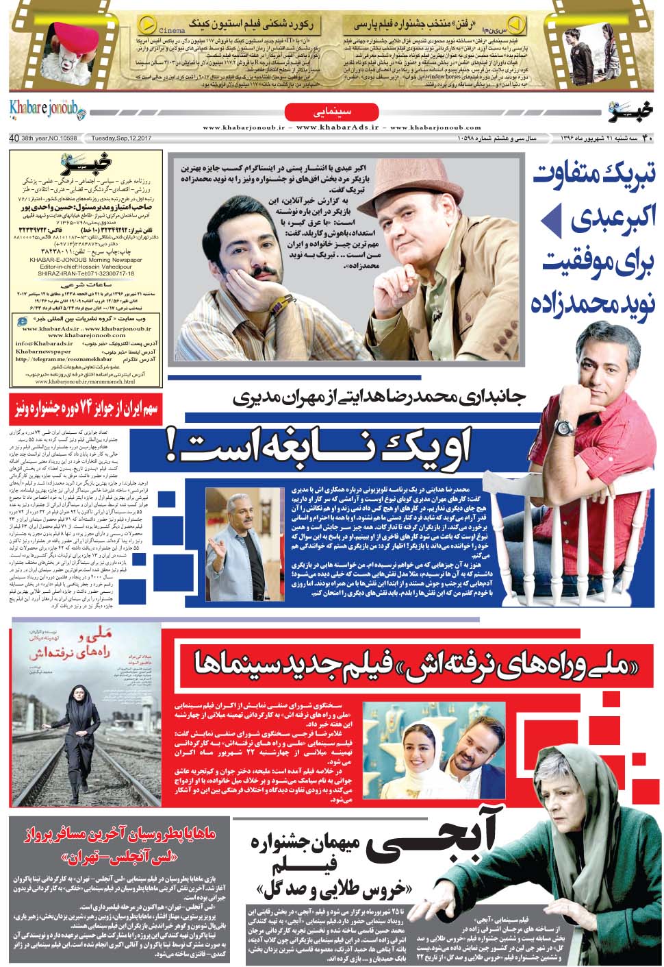 مشاهده صفحه ۴۰ روزنامه خبرجنوب تاریخ ۲۱  سال ۱۳۹۶
