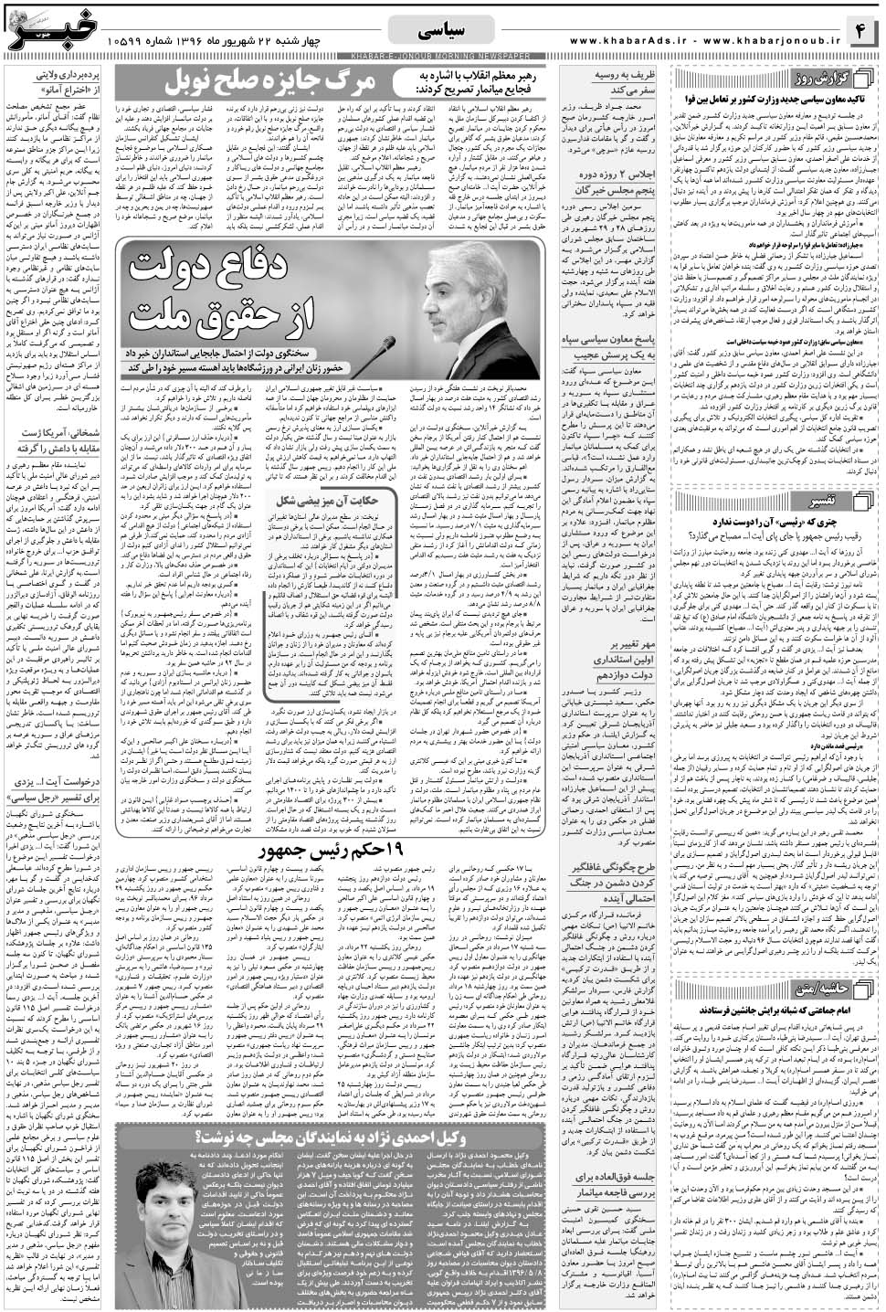 مشاهده صفحه ۴ روزنامه خبرجنوب تاریخ ۲۲  سال ۱۳۹۶
