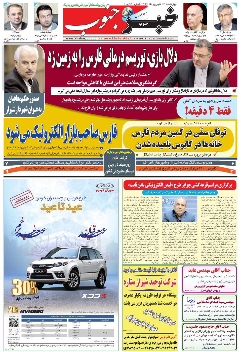 مشاهده صفحه ۵ روزنامه خبرجنوب تاریخ ۲۲  سال ۱۳۹۶