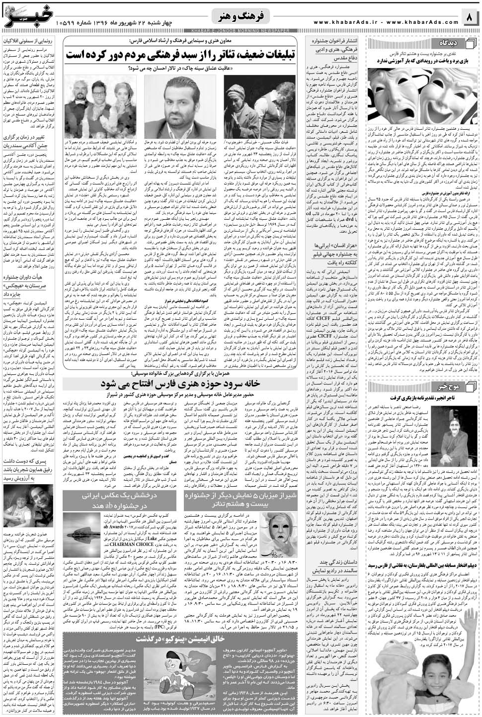 مشاهده صفحه ۸ روزنامه خبرجنوب تاریخ ۲۲  سال ۱۳۹۶