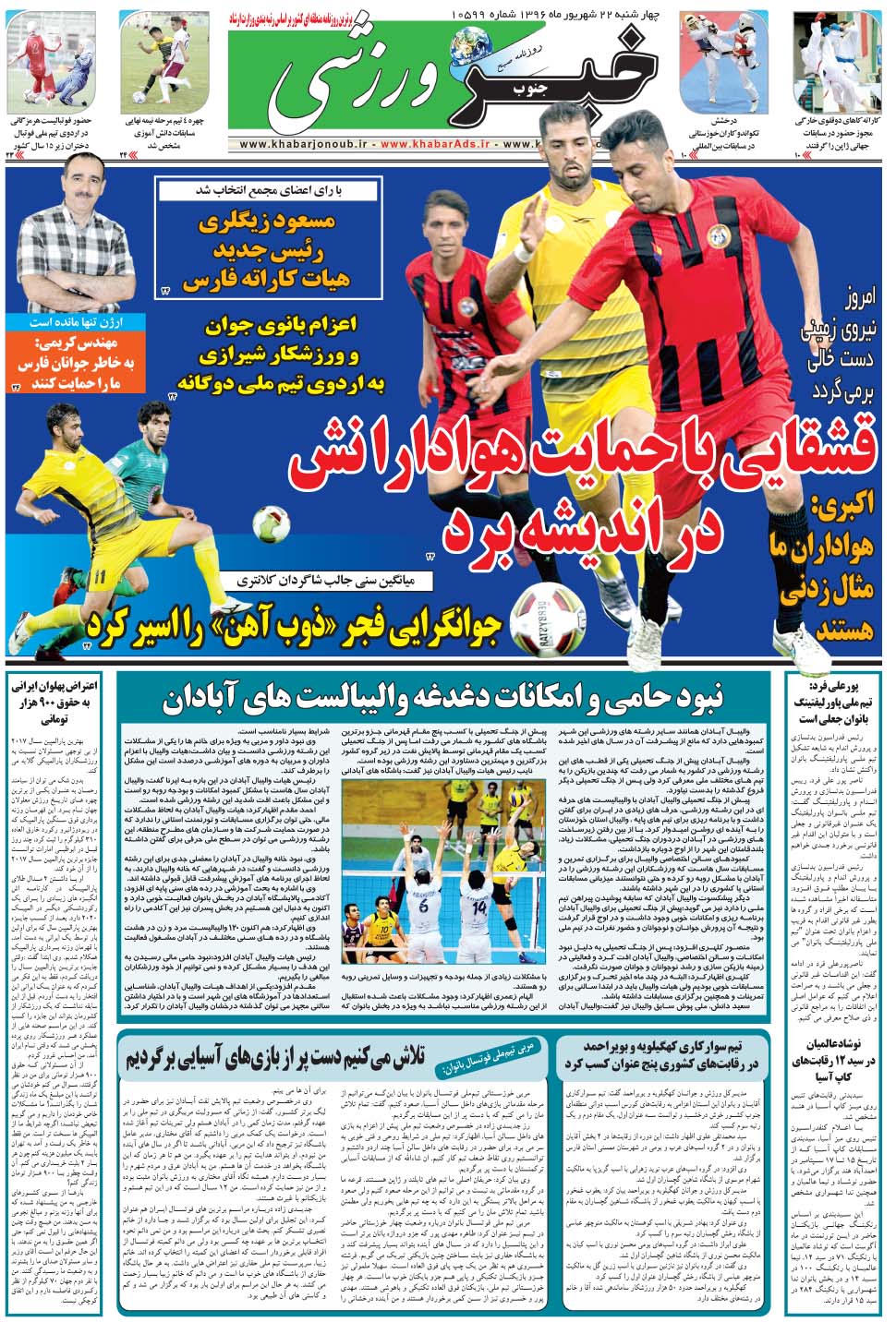 مشاهده صفحه ۹ روزنامه خبرجنوب تاریخ ۲۲  سال ۱۳۹۶
