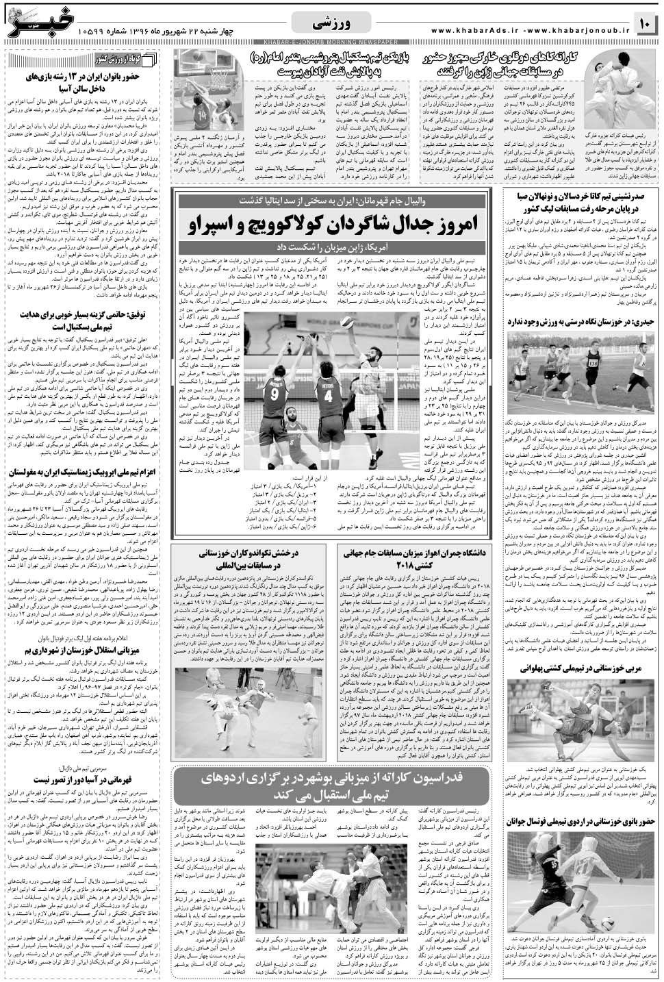 مشاهده صفحه ۱۰ روزنامه خبرجنوب تاریخ ۲۲  سال ۱۳۹۶