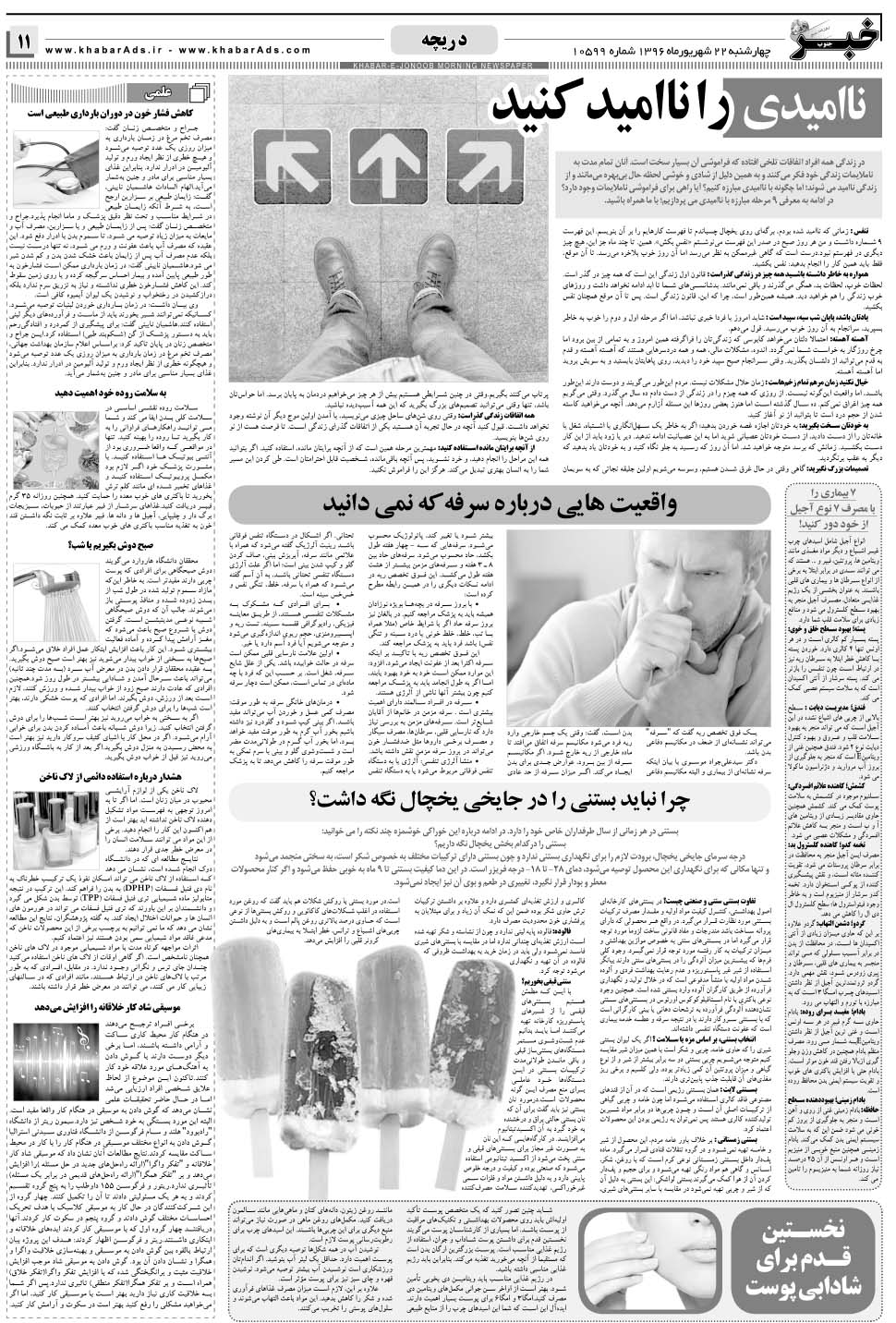مشاهده صفحه ۱۱ روزنامه خبرجنوب تاریخ ۲۲  سال ۱۳۹۶
