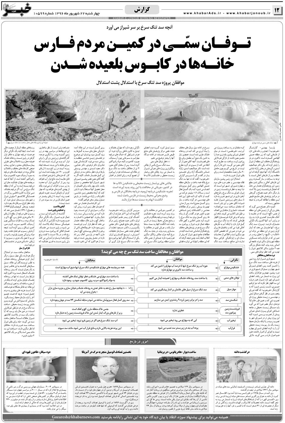 مشاهده صفحه ۱۲ روزنامه خبرجنوب تاریخ ۲۲  سال ۱۳۹۶