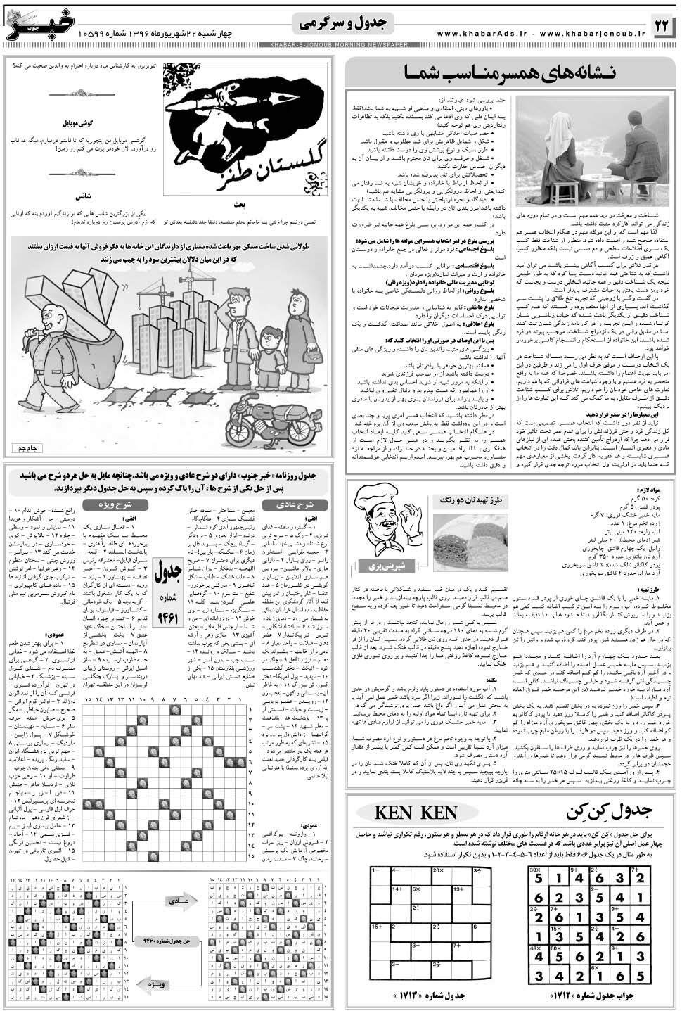 مشاهده صفحه ۲۲ روزنامه خبرجنوب تاریخ ۲۲  سال ۱۳۹۶