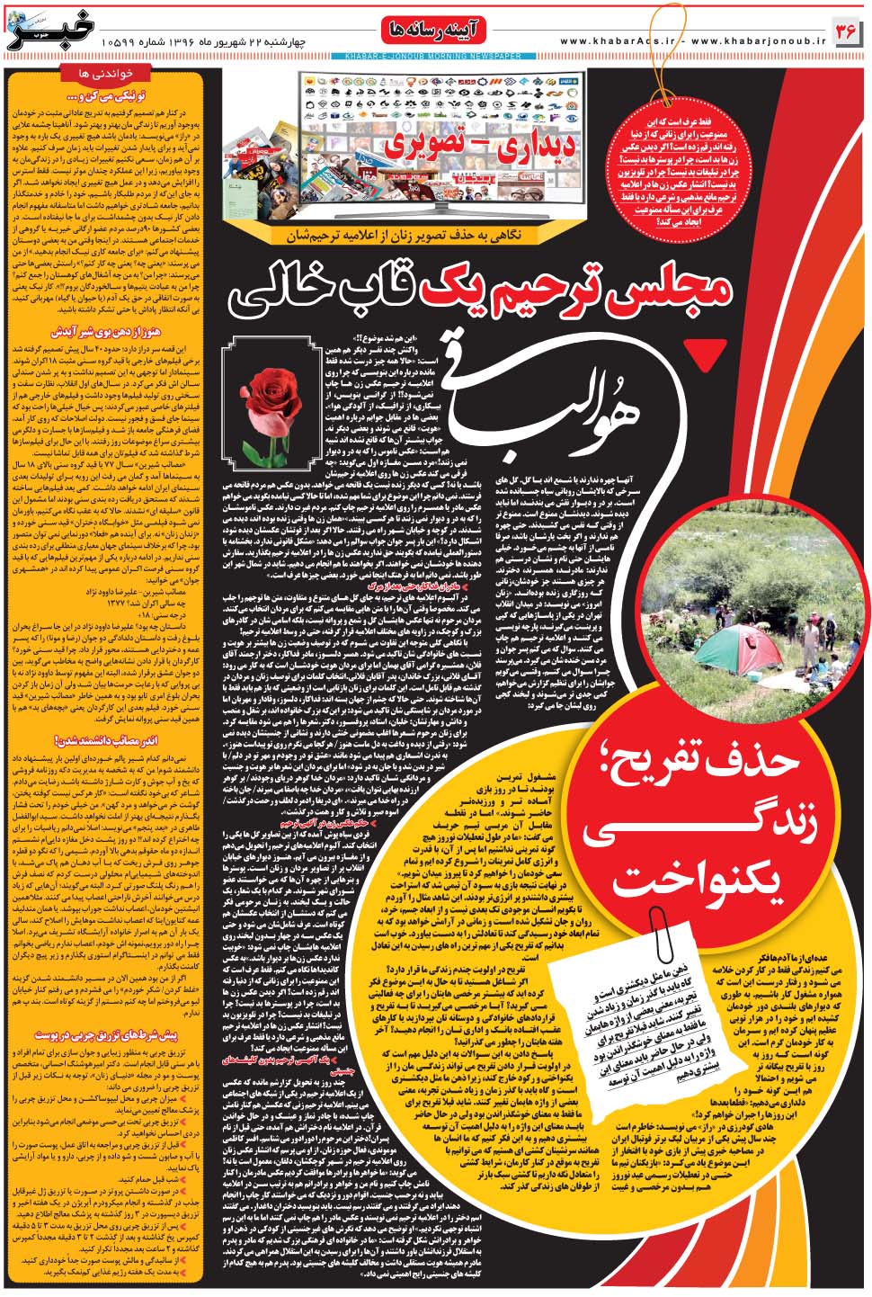 مشاهده صفحه ۳۶ روزنامه خبرجنوب تاریخ ۲۲  سال ۱۳۹۶