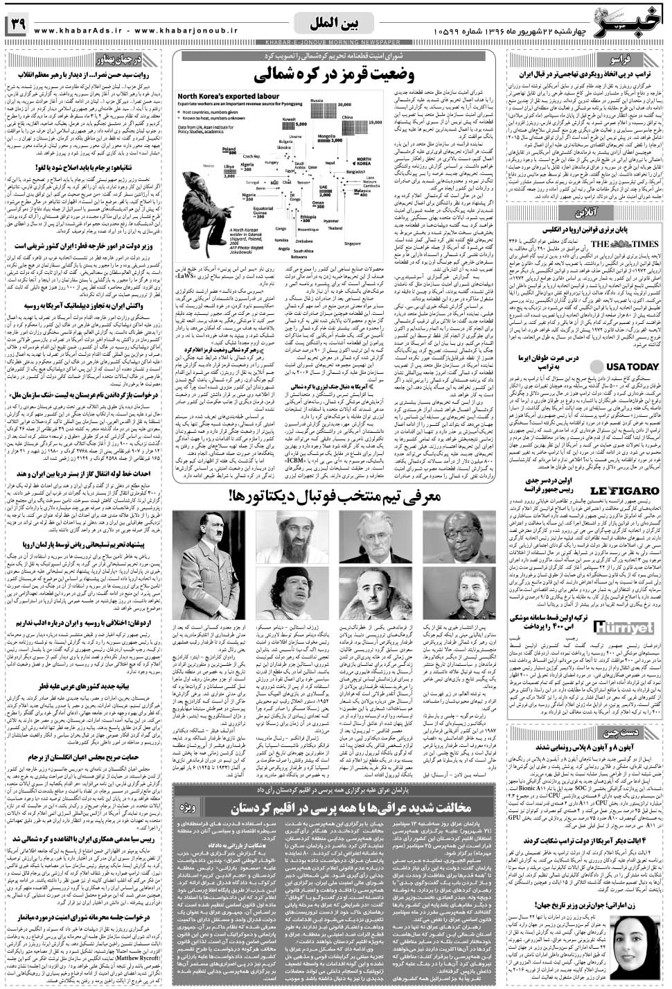مشاهده صفحه ۳۹ روزنامه خبرجنوب تاریخ ۲۲  سال ۱۳۹۶