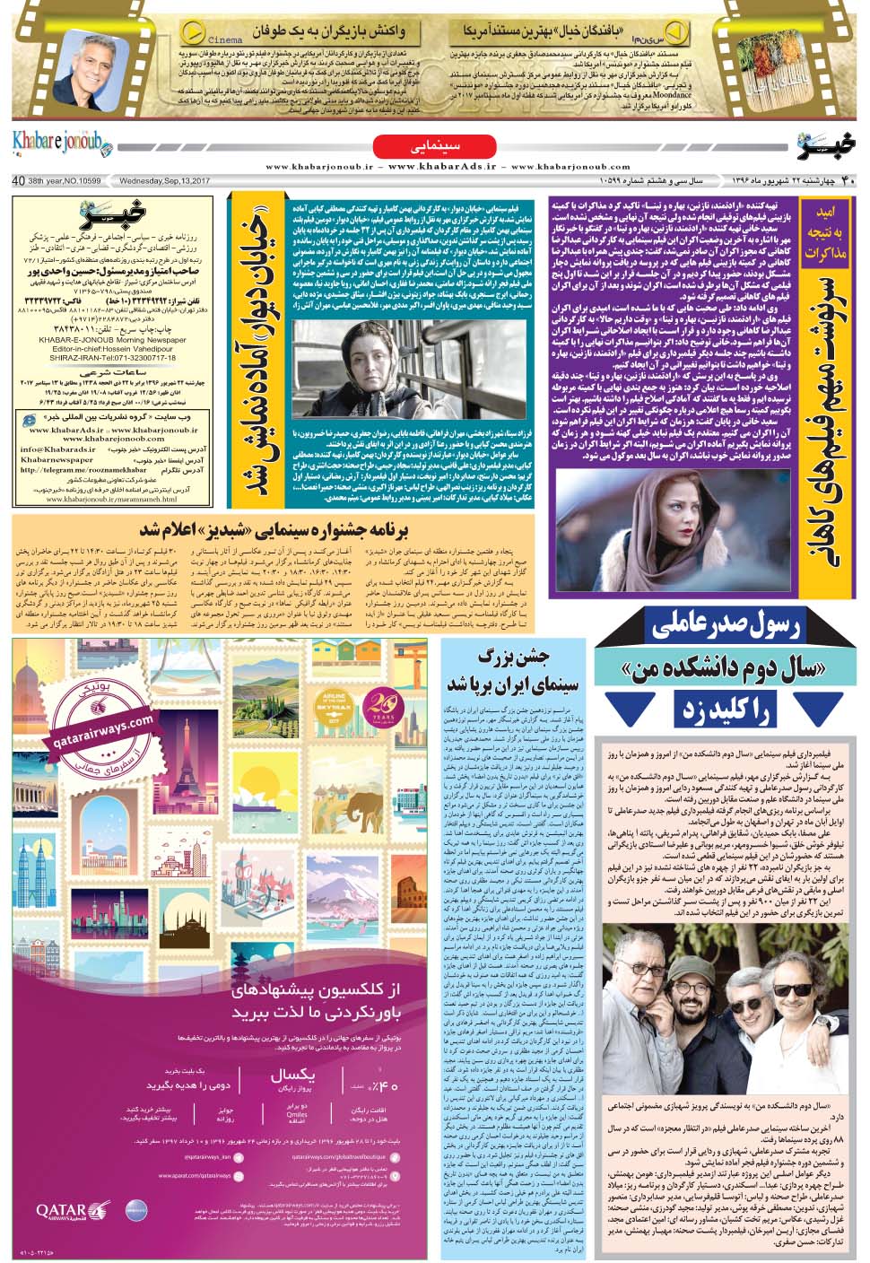 مشاهده صفحه ۴۰ روزنامه خبرجنوب تاریخ ۲۲  سال ۱۳۹۶